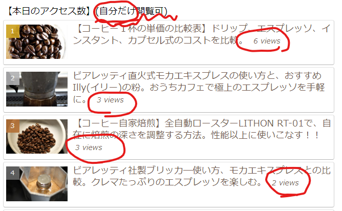 Cocoon 自分 管理者 だけが見れるpv数入りの人気記事ランキングを作成する方法